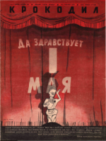 Обложка для Крокодил, 1939 , № 12.pdf
